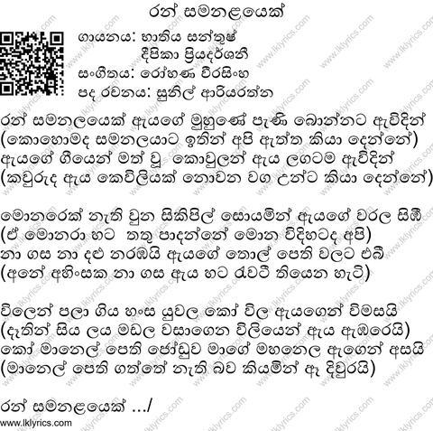 Ran Samanalayek Lyrics